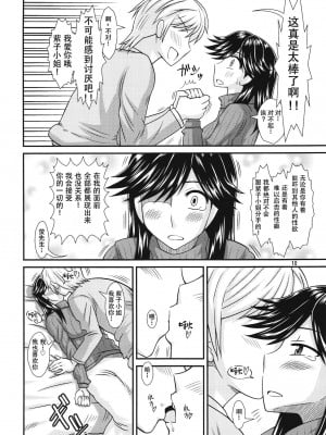 (ふたけっと8) [ふたなるん (紅ゆーじ)] ふたなりの彼女とイチャイチャする話｜和扶她女友卿卿我我的日常 [幻色个人汉化]_10