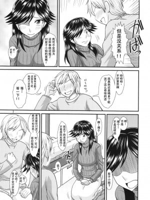 (ふたけっと8) [ふたなるん (紅ゆーじ)] ふたなりの彼女とイチャイチャする話｜和扶她女友卿卿我我的日常 [幻色个人汉化]_07