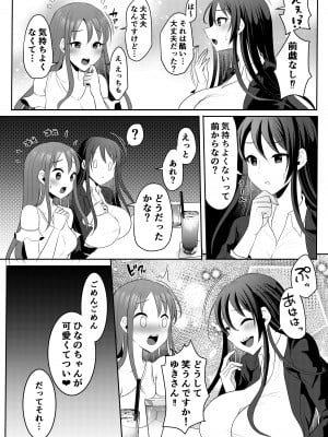 [マルちぃず (るんるん)] 元カレの彼女を元カノの私が頂いちゃいました中 [DL版]_07