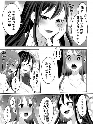 [マルちぃず (るんるん)] 元カレの彼女を元カノの私が頂いちゃいました中 [DL版]_08