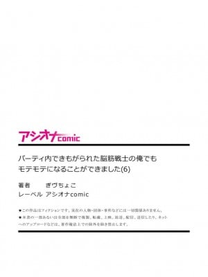 【 ぎヴちょこ 】 パーティ内できもがられた脳筋戦士の俺でもモテモテになることができました 第6話_2023-05-07_200050