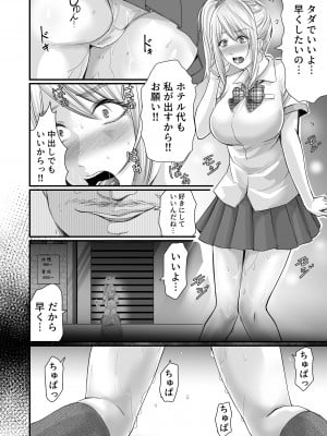 [やればできる娘。] パパ活女子セフレ化計画_19