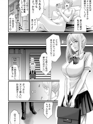 [やればできる娘。] パパ活女子セフレ化計画_07