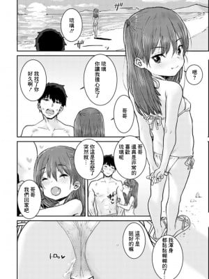 [ポンスケ] 夏のロリビッチ [中国翻訳]_8