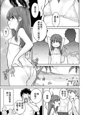 [ポンスケ] 夏のロリビッチ [中国翻訳]