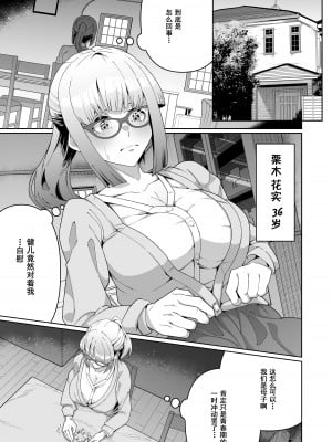 [ゾンベルマーケット (ゾンベル築地)] スケベボディの母と欲情する息子(1) [中国翻訳]_02