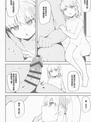 (C101) [大仕掛け (山家大右衛門)] ハルウリ♥ポルノ (ドーナドーナ いっしょにわるいことをしよう) [中国翻訳]_05