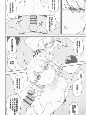 (C101) [大仕掛け (山家大右衛門)] ハルウリ♥ポルノ (ドーナドーナ いっしょにわるいことをしよう) [中国翻訳]_11