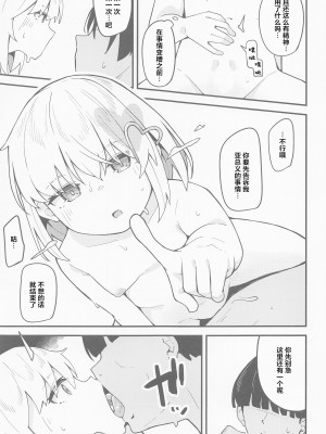 (C101) [大仕掛け (山家大右衛門)] ハルウリ♥ポルノ (ドーナドーナ いっしょにわるいことをしよう) [中国翻訳]_14