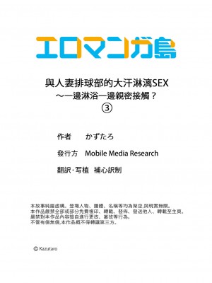 [かずたろ] 人妻バレー部の汗だくSEX～シャワー浴びながら密着しちゃう？｜與人妻排球部的大汗淋漓SEX_一邊淋浴一邊親密接觸？ 第1-3話 [中国翻訳]_81