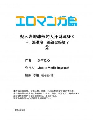 [かずたろ] 人妻バレー部の汗だくSEX～シャワー浴びながら密着しちゃう？｜與人妻排球部的大汗淋漓SEX_一邊淋浴一邊親密接觸？ 第1-3話 [中国翻訳]_54