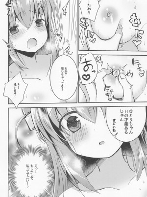 (COMIC1☆22) [猫専用牛乳 (那須花花)]  ぼっち・ざ・調教! (ぼっち・ざ・ろっく!)_07