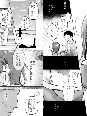 [しぷおる] おじさんのおともだち [DL版]_06