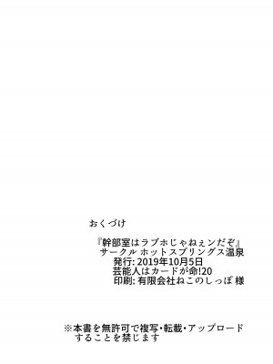 [ホットスプリングス温泉 (ペニンシュラ半島)] 幹部室はラブホじゃねぇンだぞ (アイカツスターズ!) [神崎美月]  [DL版]_18