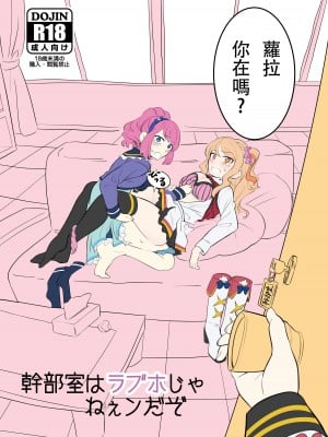 [ホットスプリングス温泉 (ペニンシュラ半島)] 幹部室はラブホじゃねぇンだぞ (アイカツスターズ!) [神崎美月]  [DL版]