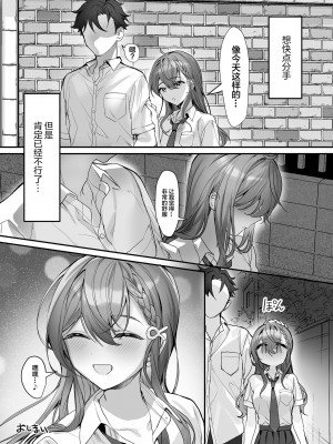 [即オチ少女 (鏡乃もちこ)] クズ彼氏はHがうますぎる [中国翻訳]_28