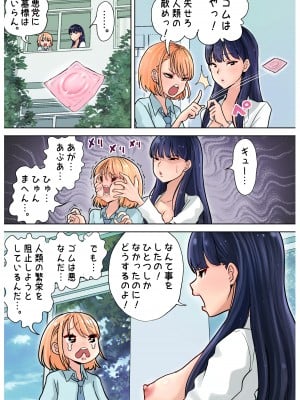 [つばめ] ふたなりx女 保健の先生_12