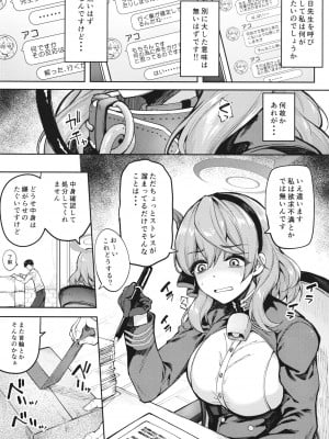 [むげん@WORKS (秋月秋名)] 先生っ本気ですか！？ (ブルーアーカイブ)_04