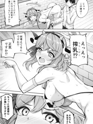 [むげん@WORKS (秋月秋名)] 先生っ本気ですか！？ (ブルーアーカイブ)_10