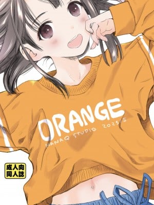 [花Qスタジオ (花見沢Q太郎)] ORANGE