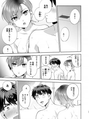 [桃純 (ももずみ純)] ひよこさんは世話好き_10