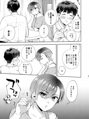 [桃純 (ももずみ純)] ひよこさんは世話好き_24