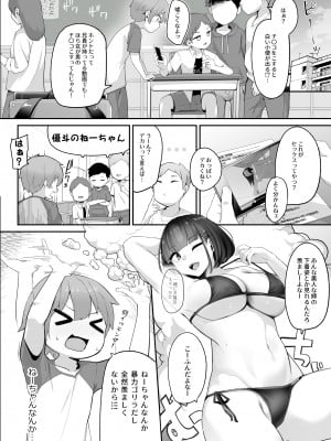 [じゃじゅじょ (じょぶじゅん。)] 僕とガサツな汚姉の性欲処理生活 ～パパには内緒でしちゃおっか編～_10