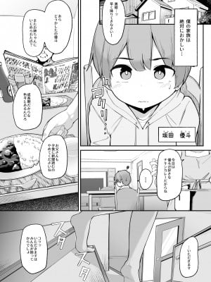 [じゃじゅじょ (じょぶじゅん。)] 僕とガサツな汚姉の性欲処理生活 ～パパには内緒でしちゃおっか編～_03