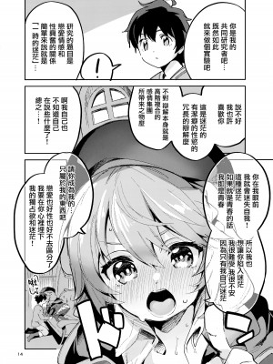 (COMIC1☆17) [サークルフィオレ (えかきびと)] 青春の定義 (プリンセスコネクト!Re：Dive) [山樱汉化]_14