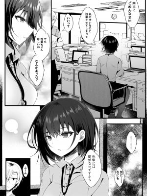 [ろこまに (真夏)] きっと、今日は帰れない_05