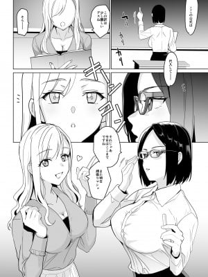 [abgrund (さいかわゆさ)] セラピストイチローの女子学園ハーレム化計画_04