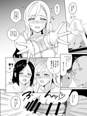 [abgrund (さいかわゆさ)] セラピストイチローの女子学園ハーレム化計画_22