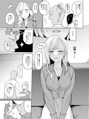 [abgrund (さいかわゆさ)] セラピストイチローの女子学園ハーレム化計画_11