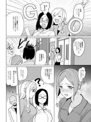 [abgrund (さいかわゆさ)] セラピストイチローの女子学園ハーレム化計画_06