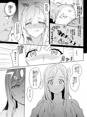 [abgrund (さいかわゆさ)] セラピストイチローの女子学園ハーレム化計画_37