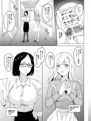 [abgrund (さいかわゆさ)] セラピストイチローの女子学園ハーレム化計画_05