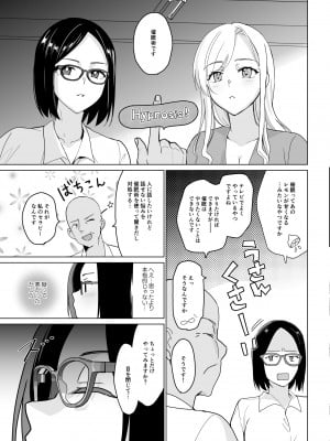 [abgrund (さいかわゆさ)] セラピストイチローの女子学園ハーレム化計画_09