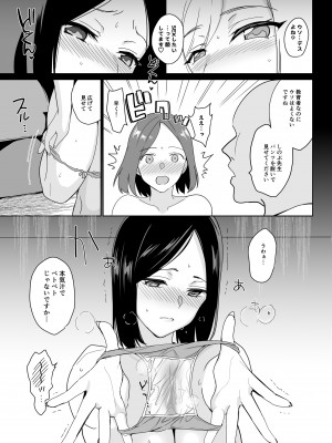 [abgrund (さいかわゆさ)] セラピストイチローの女子学園ハーレム化計画_21