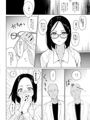 [abgrund (さいかわゆさ)] セラピストイチローの女子学園ハーレム化計画_10