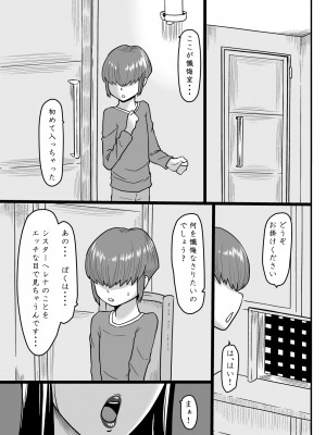 [ONEEKYOU] 甘い懺悔_03