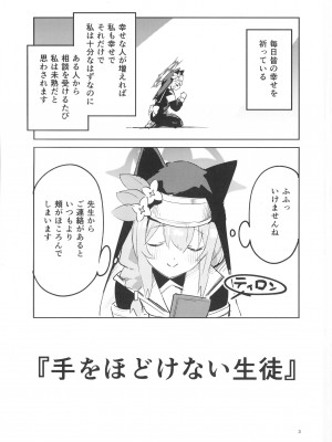 (COMIC1☆22) [サークルフィオレ (えかきびと)] 手をほどけない生徒 (ブルーアーカイブ)_02