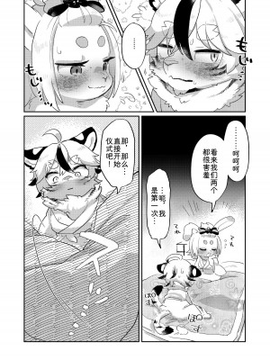 (けもケット13) [moffle (マボ)] 干支福繋ぎ [中国翻訳]_07