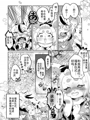 (けもケット13) [moffle (マボ)] 干支福繋ぎ [中国翻訳]_17