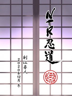 [クロノ・メール (刻江尋人)] NTR忍道 (NARUTO -ナルト-)｜The NTR Ninja Way (Naruto) [English] [無修正]_34