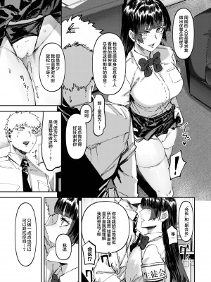 [Signo Mandara] 会長だってシたいんです (COMIC BAVEL 2023年4月号) [白杨汉化组] [Decensored] [Digital]_005