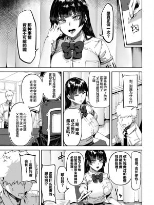 [Signo Mandara] 会長だってシたいんです (COMIC BAVEL 2023年4月号) [白杨汉化组] [Decensored] [Digital] V2_009