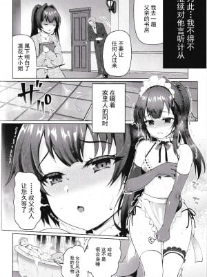 (C101) [くまたんFlash! (熊尾もふもふ)] いいなりお嬢様 [逃亡者×真不可视汉化组]_17