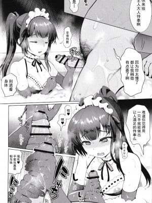 (C101) [くまたんFlash! (熊尾もふもふ)] いいなりお嬢様 [逃亡者×真不可视汉化组]_19