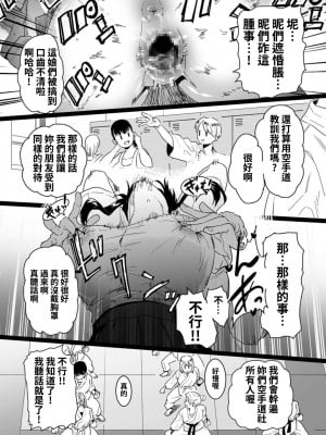 [CHOMA] 主将、堕つ! (COMIC クリベロン DUMA 2022年10月号 Vol.41) [中国翻訳]_15