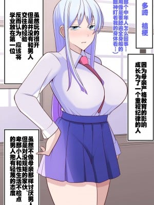 [べっこう観測] 家族支配 催眠で屈辱的に犯される母娘 [BAKA-Icesoul出资✖路凝安汉化]_11